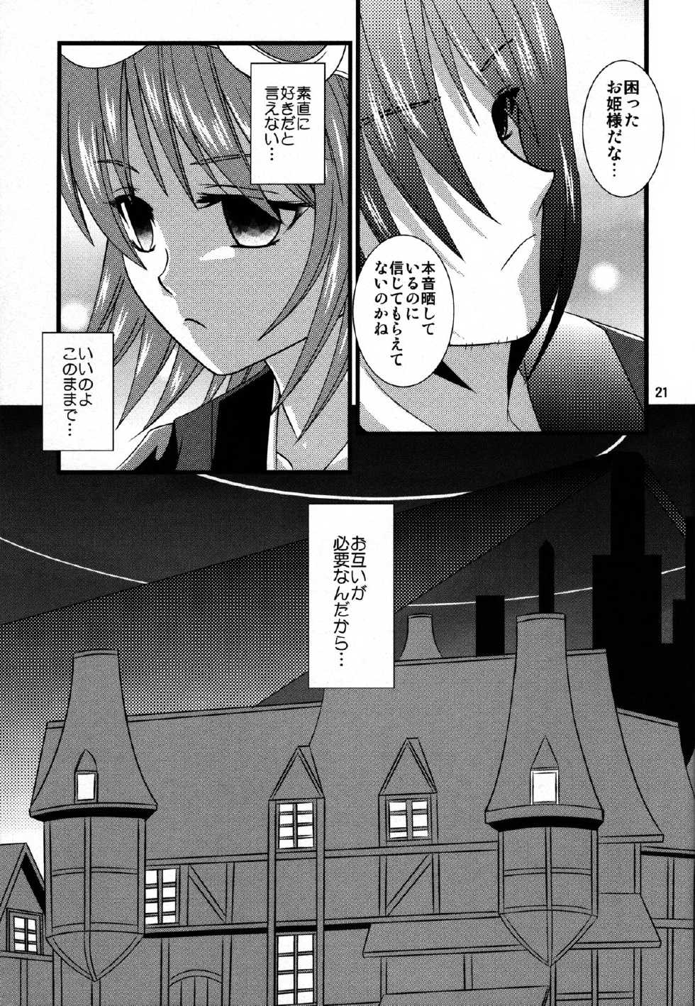 (SC57) [US (Hinase Kazusa)] Diamond Princess no Yuuutsu (Tales of Vesperia) - Page 20