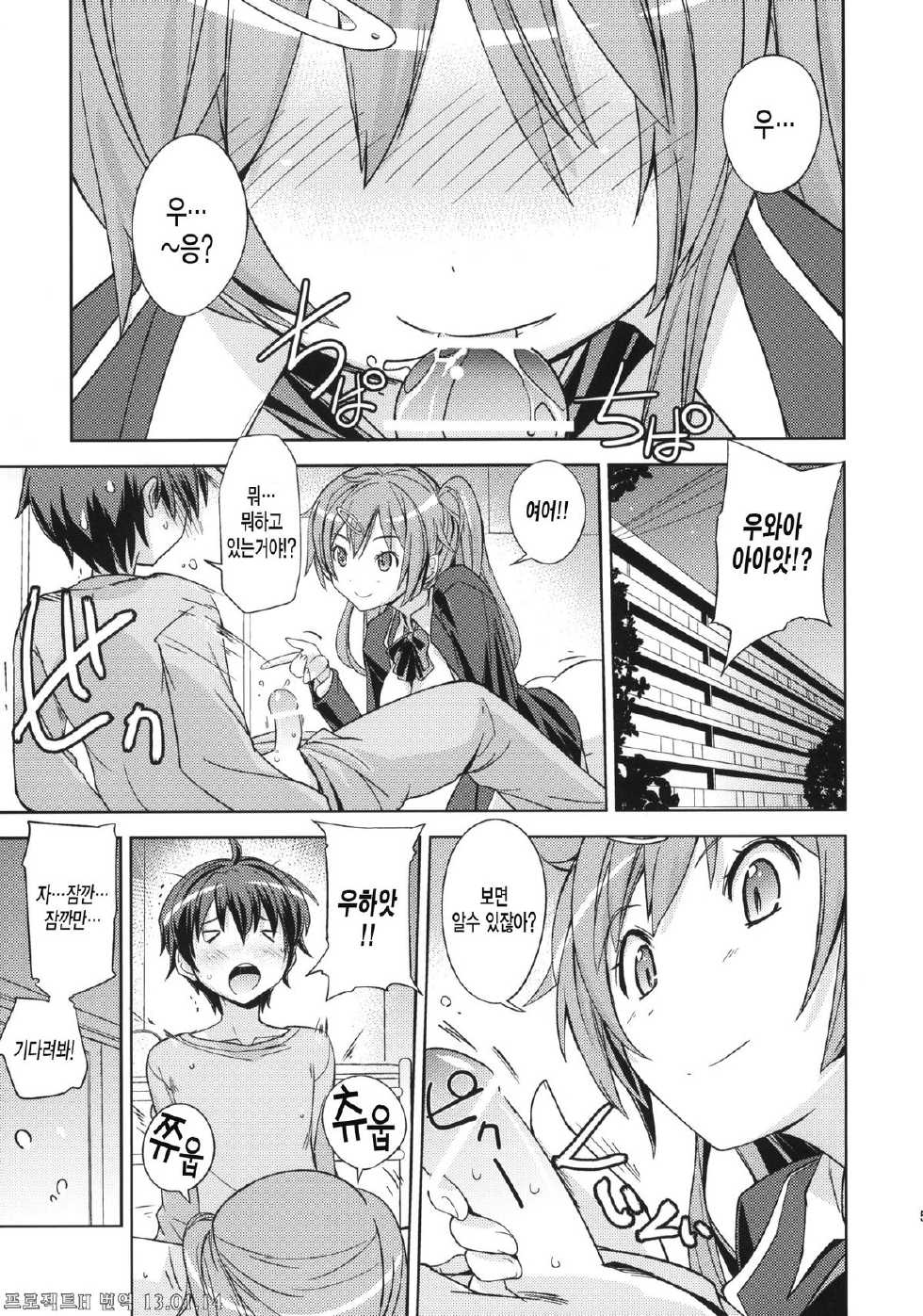 (C83) [Poyopacho (UmiUshi)] Poyopacho CC (Chuunibyou demo Koi ga Shitai!) [Korean] [Project H] - Page 4