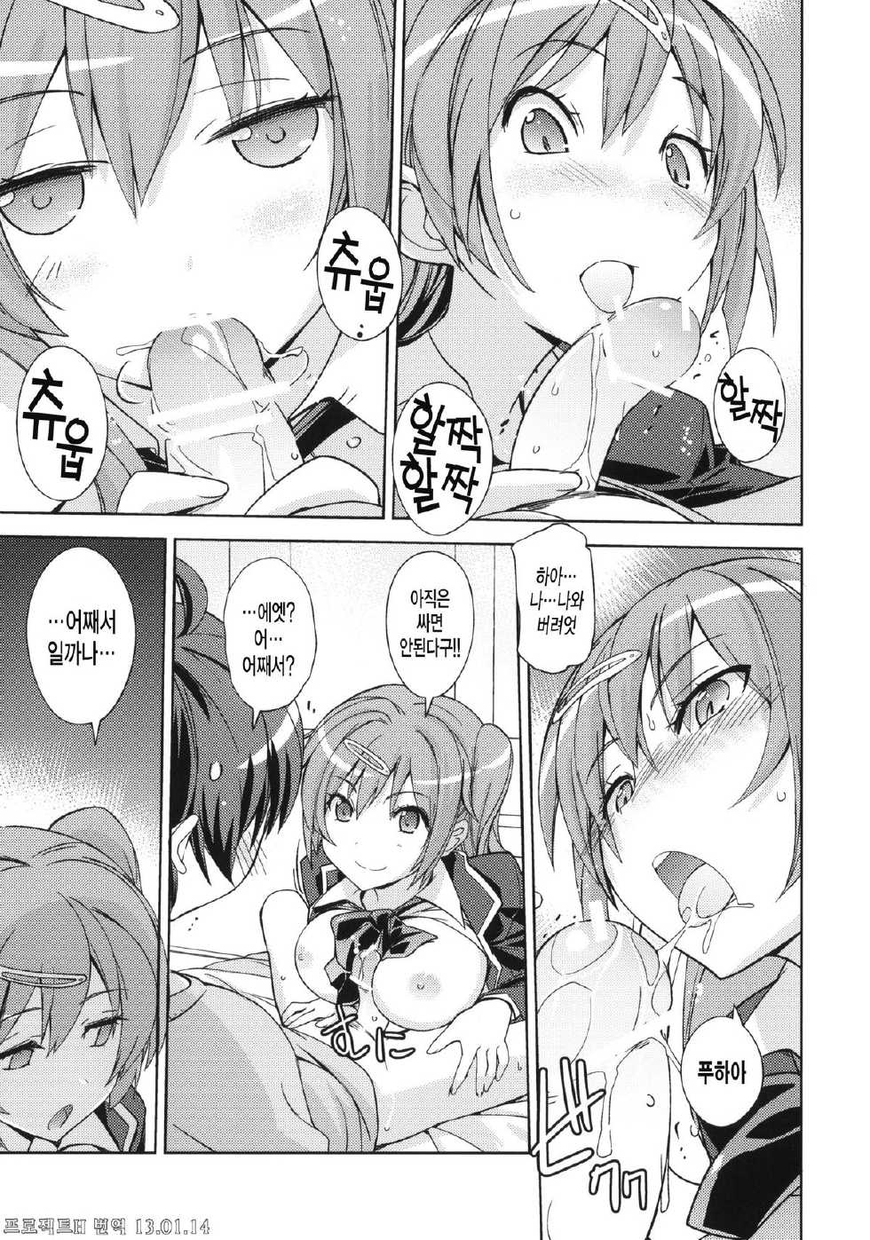 (C83) [Poyopacho (UmiUshi)] Poyopacho CC (Chuunibyou demo Koi ga Shitai!) [Korean] [Project H] - Page 8