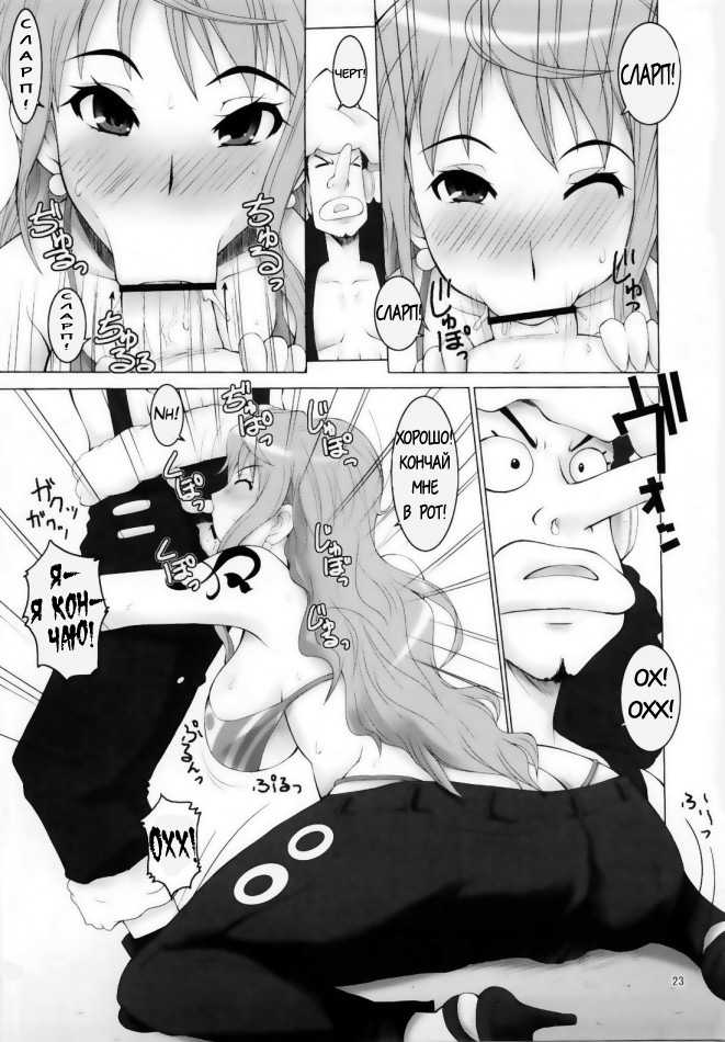 [MANGANA (Doluta, Nishimo)] LNR - Love Nami Return (One Piece) [Russian] [SheldonCouper] - Page 18