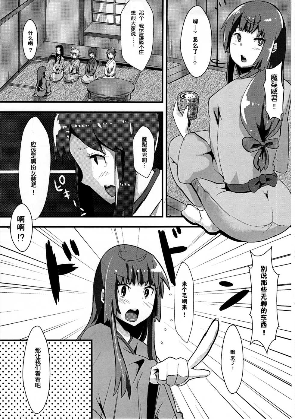 (C83) [Pulpox (YAC)] Josou Danshi to Kakemashite (Joshiraku) [Chinese] [脸肿汉化组] - Page 3