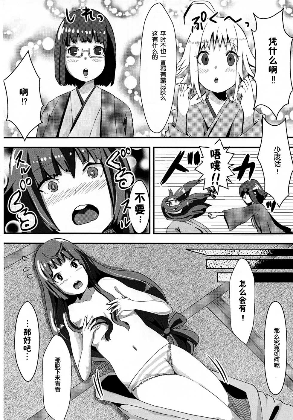 (C83) [Pulpox (YAC)] Josou Danshi to Kakemashite (Joshiraku) [Chinese] [脸肿汉化组] - Page 4
