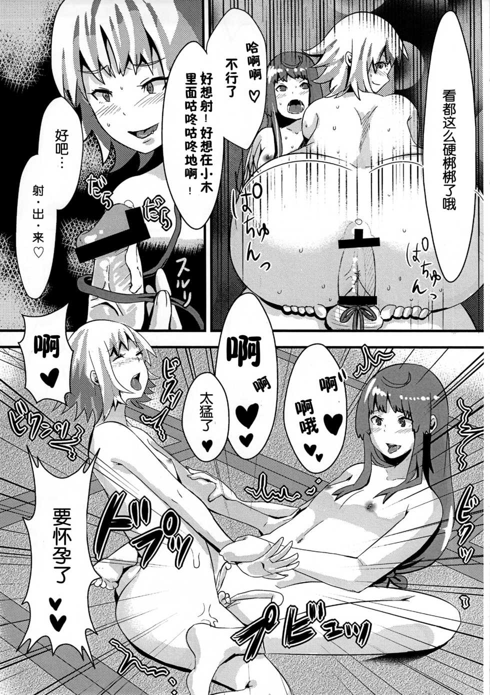 (C83) [Pulpox (YAC)] Josou Danshi to Kakemashite (Joshiraku) [Chinese] [脸肿汉化组] - Page 15
