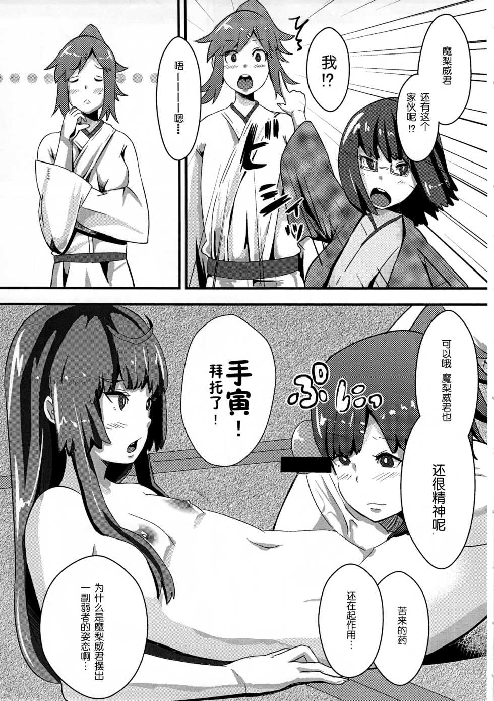 (C83) [Pulpox (YAC)] Josou Danshi to Kakemashite (Joshiraku) [Chinese] [脸肿汉化组] - Page 23