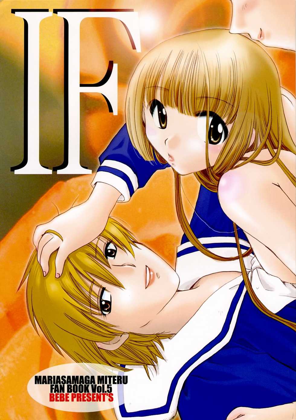(C69) [BEBE (Suzuki Mira)] IF (Maria-sama ga Miteru) - Page 1