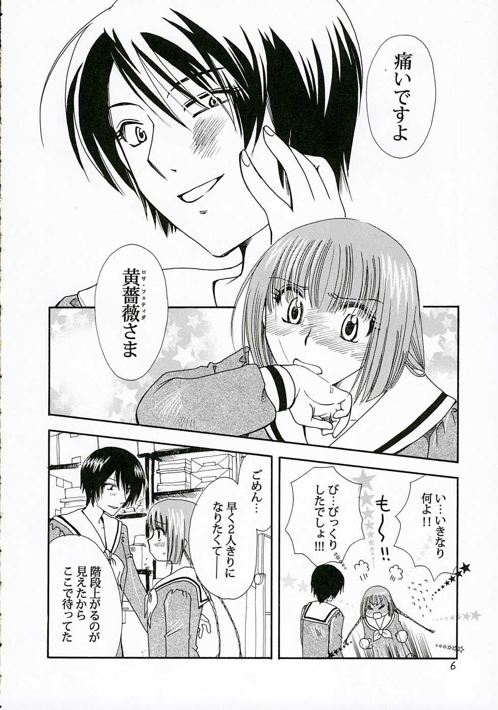 (C69) [BEBE (Suzuki Mira)] IF (Maria-sama ga Miteru) - Page 5