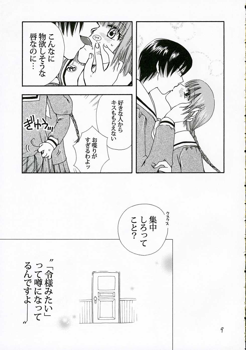 (C69) [BEBE (Suzuki Mira)] IF (Maria-sama ga Miteru) - Page 8