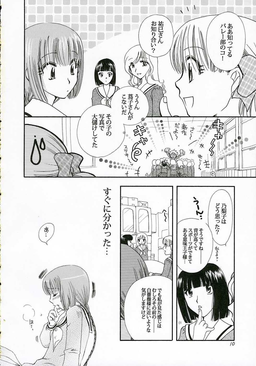 (C69) [BEBE (Suzuki Mira)] IF (Maria-sama ga Miteru) - Page 9