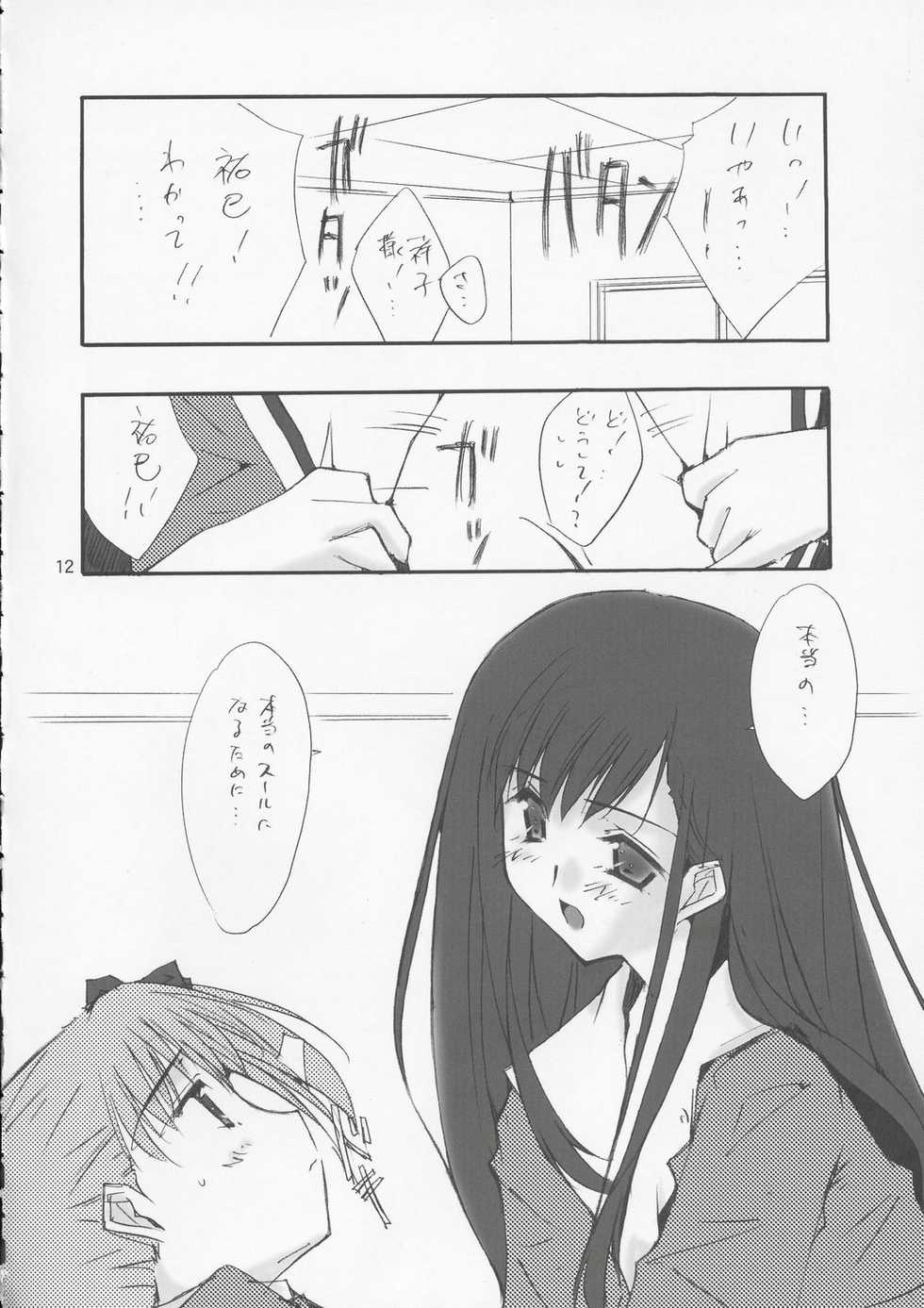 (C66) [Meisaku Network (Mizuno Makoto)] Love Letter (Maria-sama ga Miteru) - Page 11