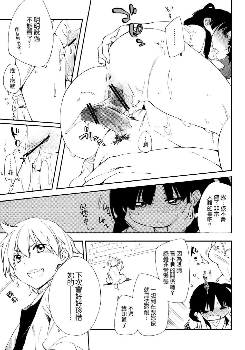 (C83) [Mono x Chro (Kokonoka)] Oishii Toumorokoshi no Tabekata. + Clear File (Magi) [Chinese] [Genesis漢化] - Page 18