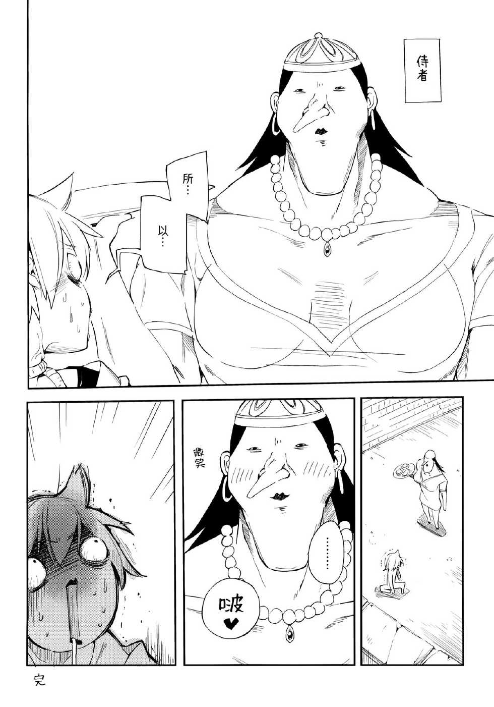 (C83) [Mono x Chro (Kokonoka)] Oishii Toumorokoshi no Tabekata. + Clear File (Magi) [Chinese] [Genesis漢化] - Page 19