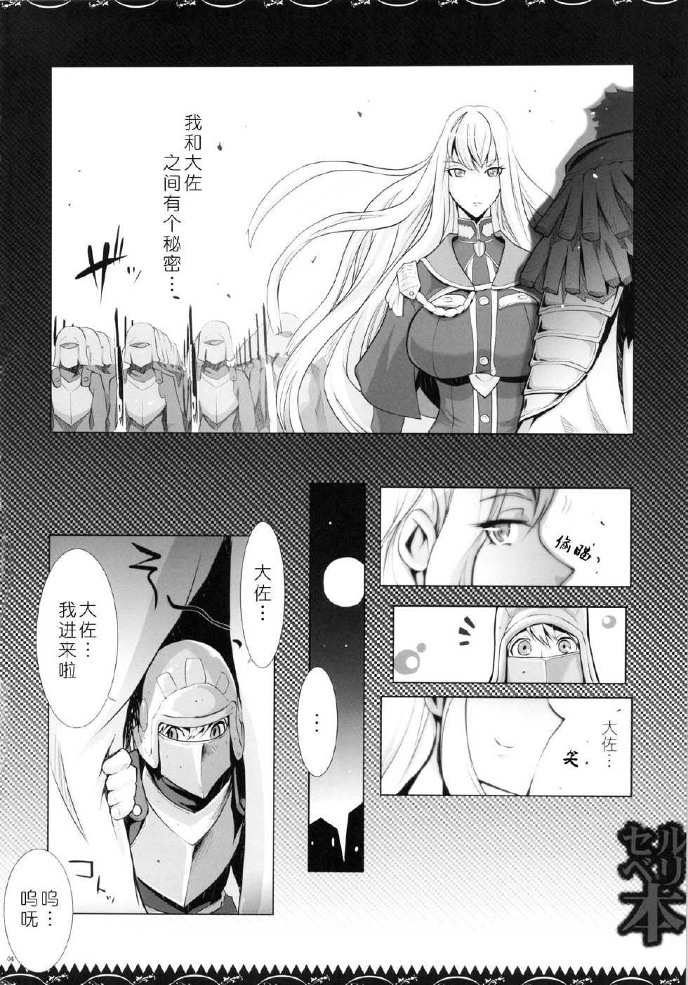(C83) [YA-ZY (Yunioshi)] Selvari Hon (Valkyria Chronicles) [Chinese] [月之废墟汉化] - Page 4