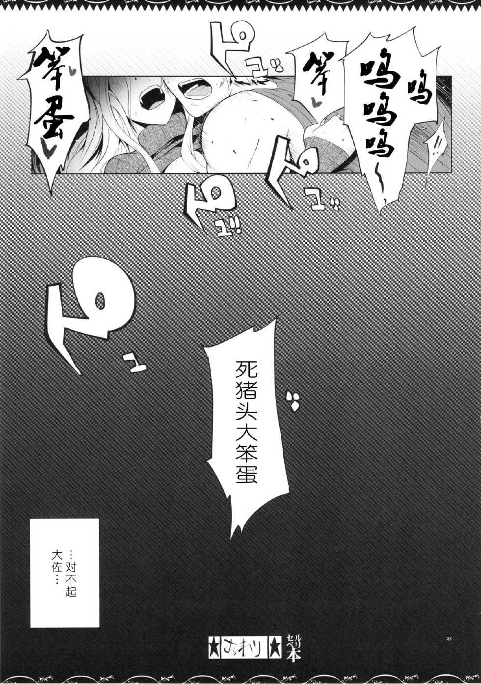(C83) [YA-ZY (Yunioshi)] Selvari Hon (Valkyria Chronicles) [Chinese] [月之废墟汉化] - Page 23