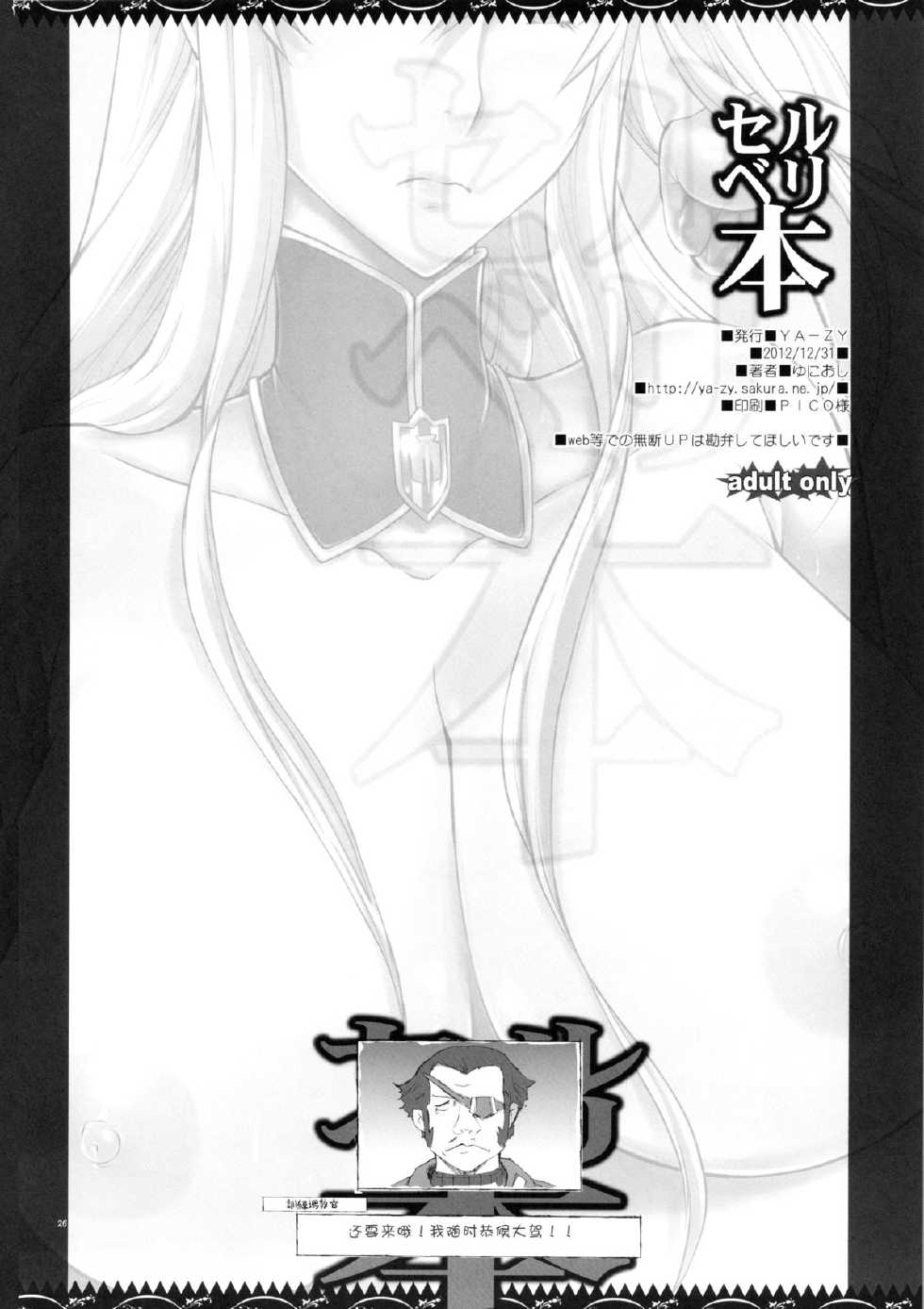 (C83) [YA-ZY (Yunioshi)] Selvari Hon (Valkyria Chronicles) [Chinese] [月之废墟汉化] - Page 26