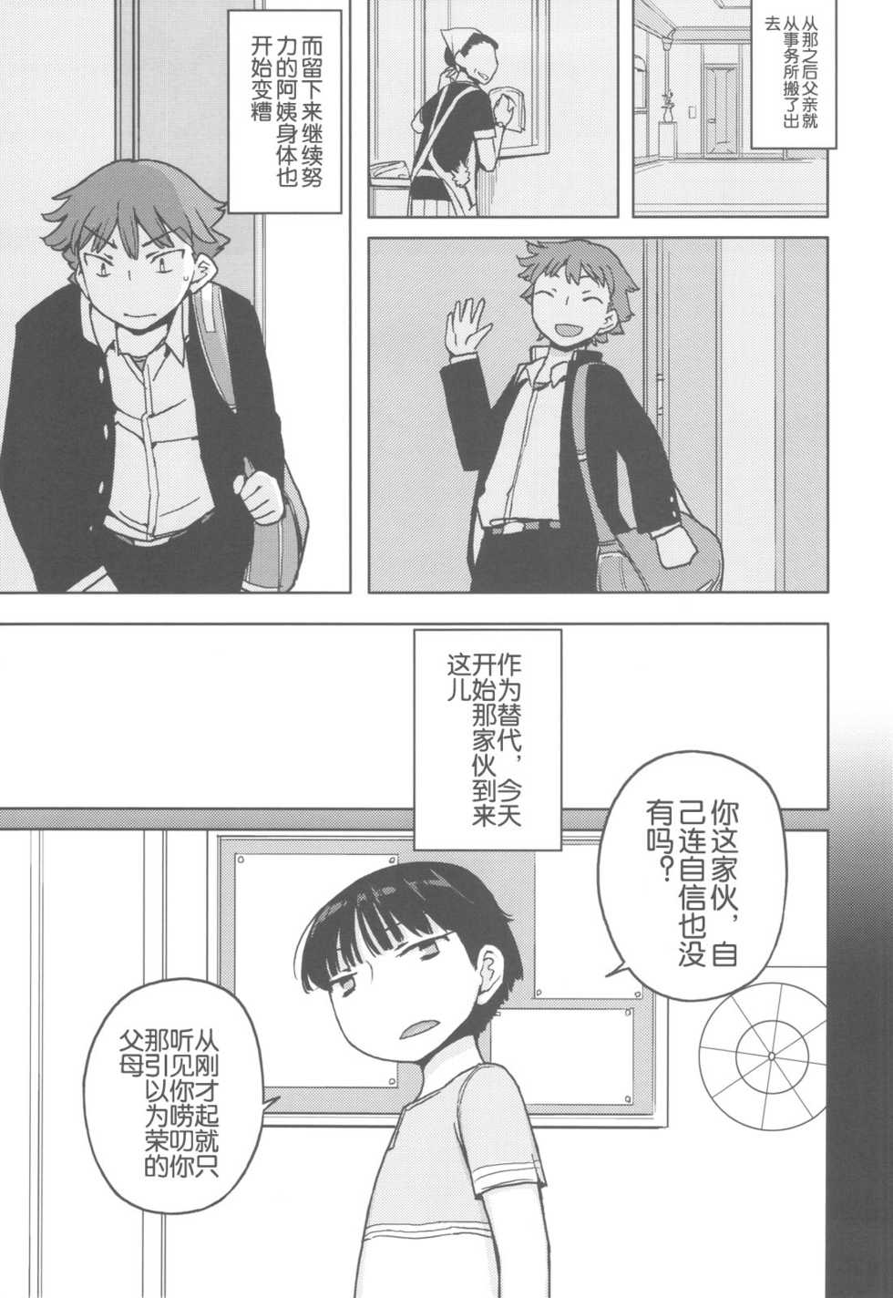 (C82) [Semimogura (Yoshiie)] TS: Kare ga Kanojo ni Kawattara [Chinese] [SNAP个人汉化第二弹] - Page 10