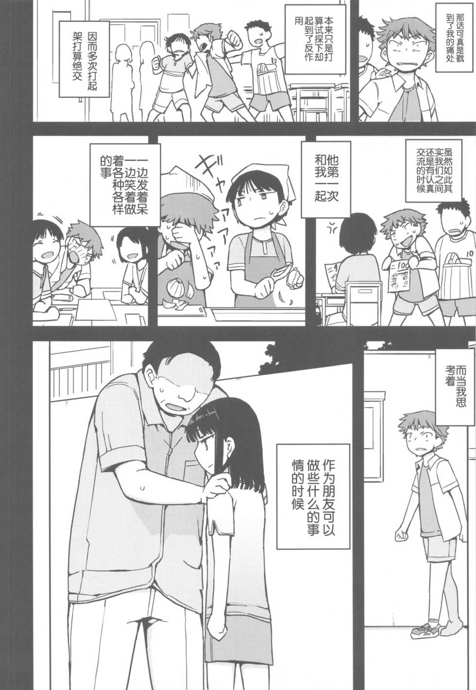 (C82) [Semimogura (Yoshiie)] TS: Kare ga Kanojo ni Kawattara [Chinese] [SNAP个人汉化第二弹] - Page 11