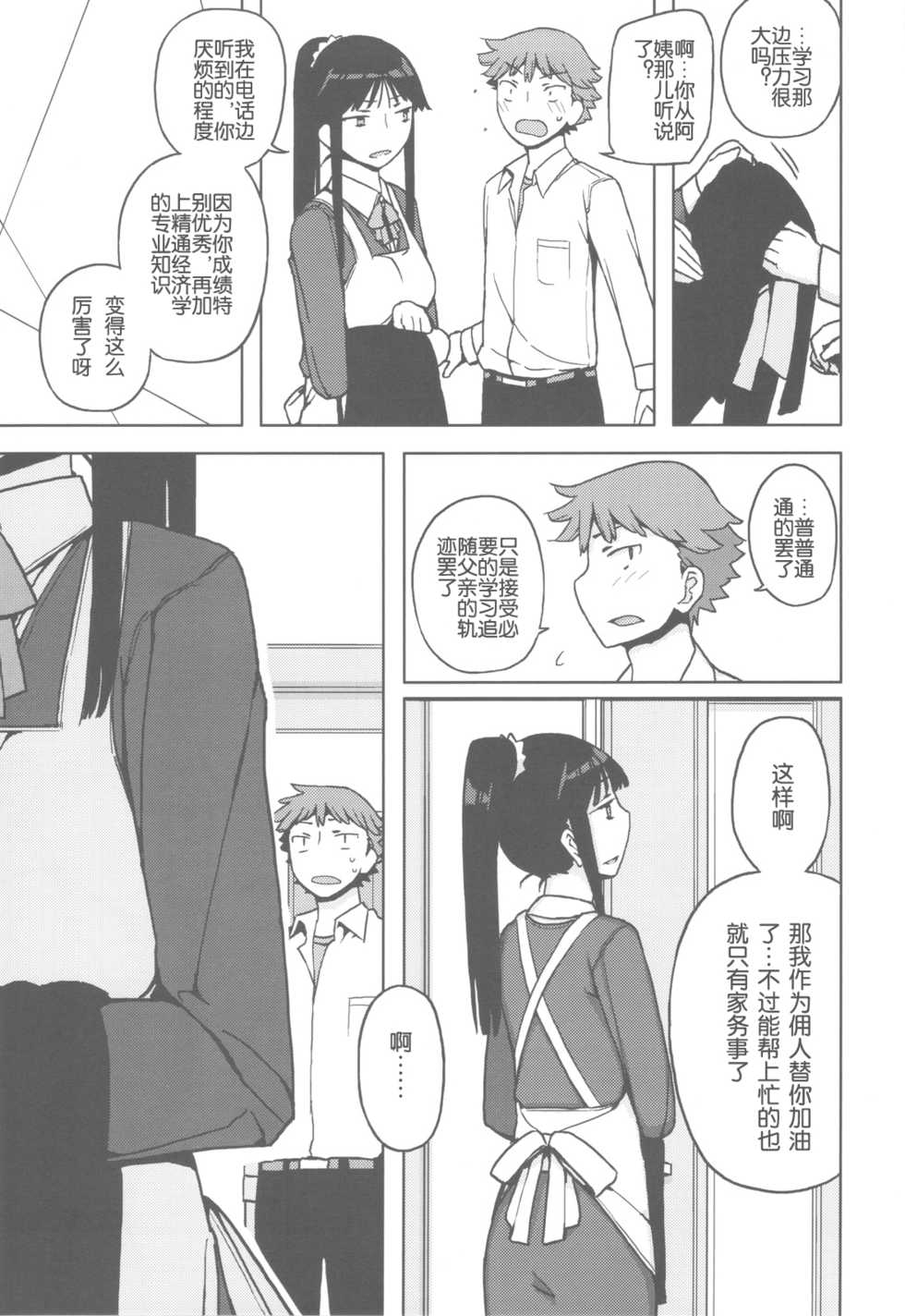 (C82) [Semimogura (Yoshiie)] TS: Kare ga Kanojo ni Kawattara [Chinese] [SNAP个人汉化第二弹] - Page 16