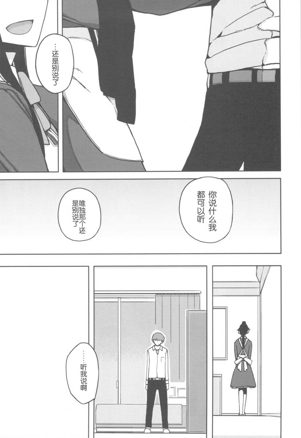 (C82) [Semimogura (Yoshiie)] TS: Kare ga Kanojo ni Kawattara [Chinese] [SNAP个人汉化第二弹] - Page 18