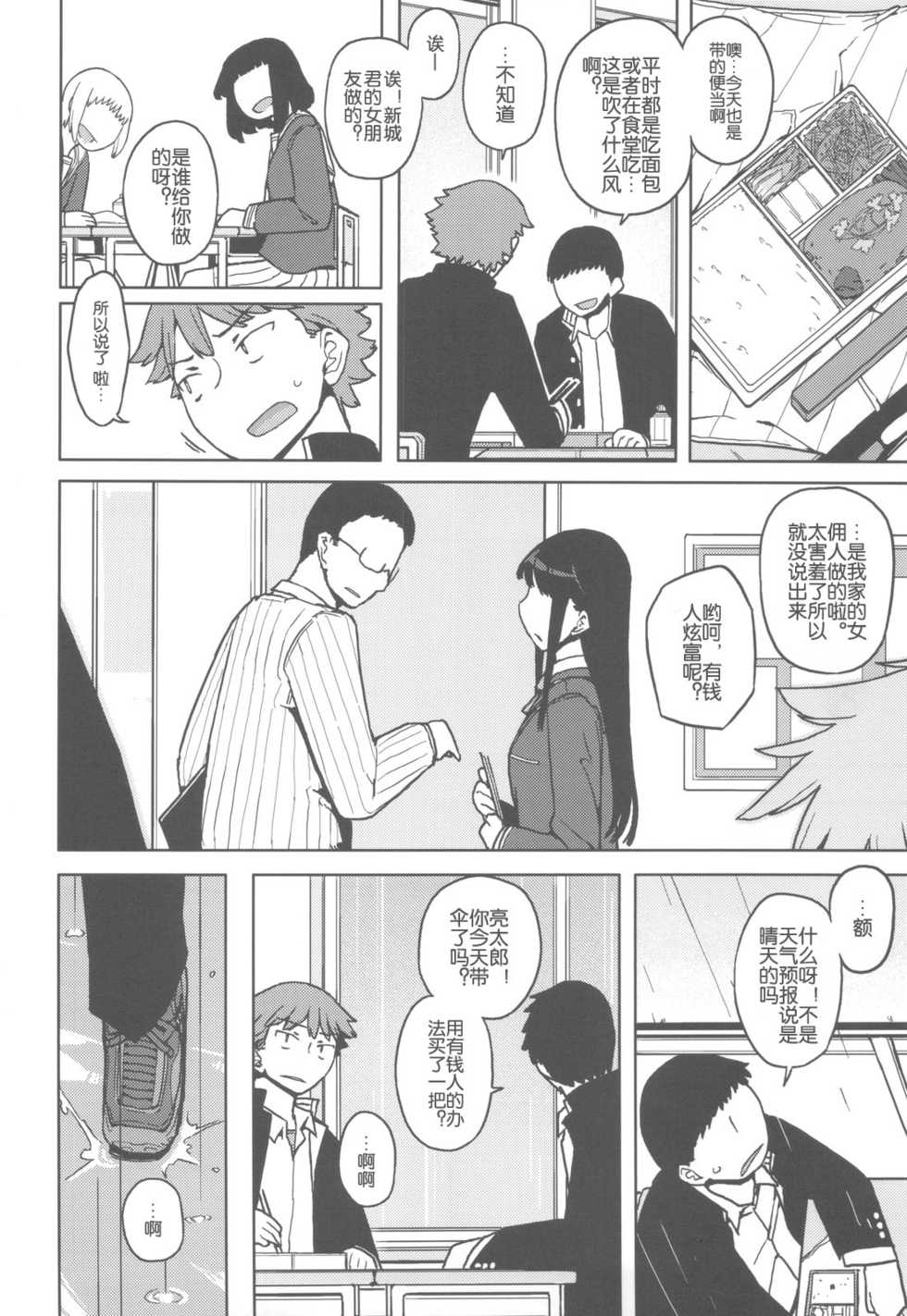 (C82) [Semimogura (Yoshiie)] TS: Kare ga Kanojo ni Kawattara [Chinese] [SNAP个人汉化第二弹] - Page 19