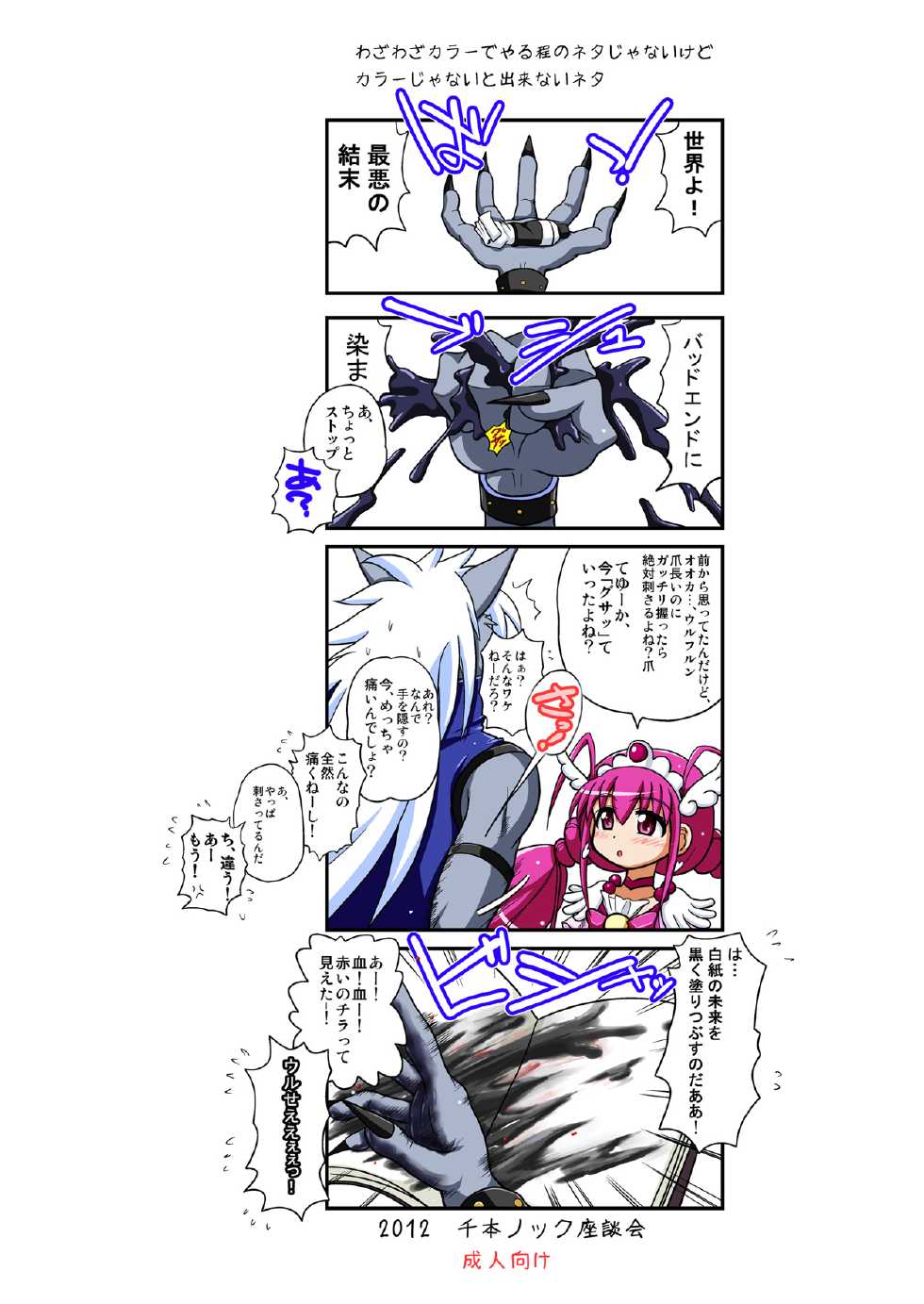 (C83) [Senbon Knock Zadankai (Inaba Fuyuki)] Happy to Shokushu Kashita Wolfrun ga Noukou na Urumiyu wo Suru Hon Dakedo Ai sae Areba Kankeinai yo ne! (Smile Precure!) - Page 26