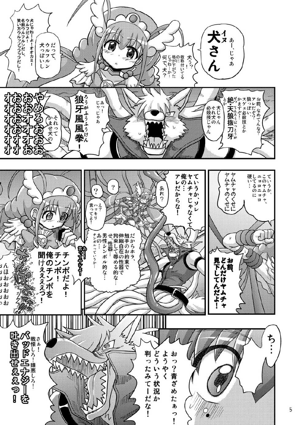(C83) [Senbon Knock Zadankai (Inaba Fuyuki)] Happy to Shokushu Kashita Wolfrun ga Noukou na Urumiyu wo Suru Hon Dakedo Ai sae Areba Kankeinai yo ne! (Smile Precure!) - Page 30