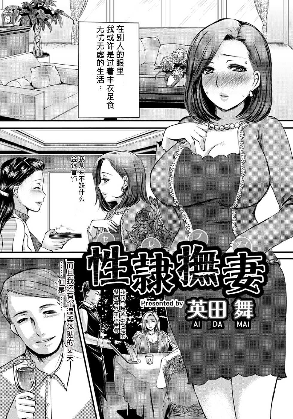 [Aida Mai] Celeb Zuma (ANGEL Club 2011-12) [Chinese] [啊咧路呀个人汉化] - Page 1