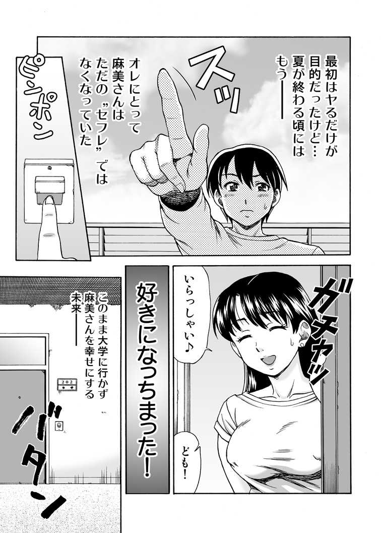 [Nagisa no Yoko (Shiraishi Nagisa)] Tonari no Miboujin - Page 23