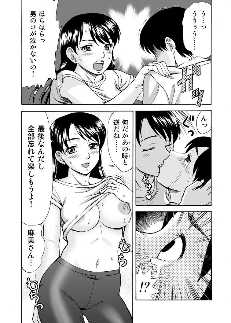 [Nagisa no Yoko (Shiraishi Nagisa)] Tonari no Miboujin - Page 26