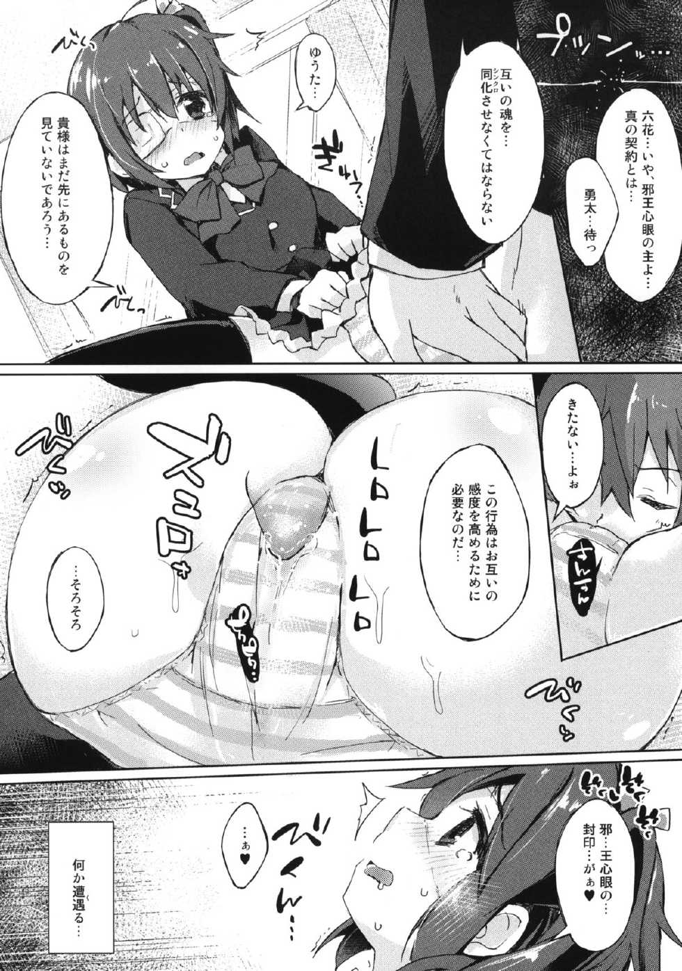 (C83) [Dream Halls!, DROP DEAD!! (Tsuzuri, Minase Syu)] Tajigen Kashi Kyoukai no Miseru Yume (Chuunibyou Demo Koi ga Shitai!) - Page 19