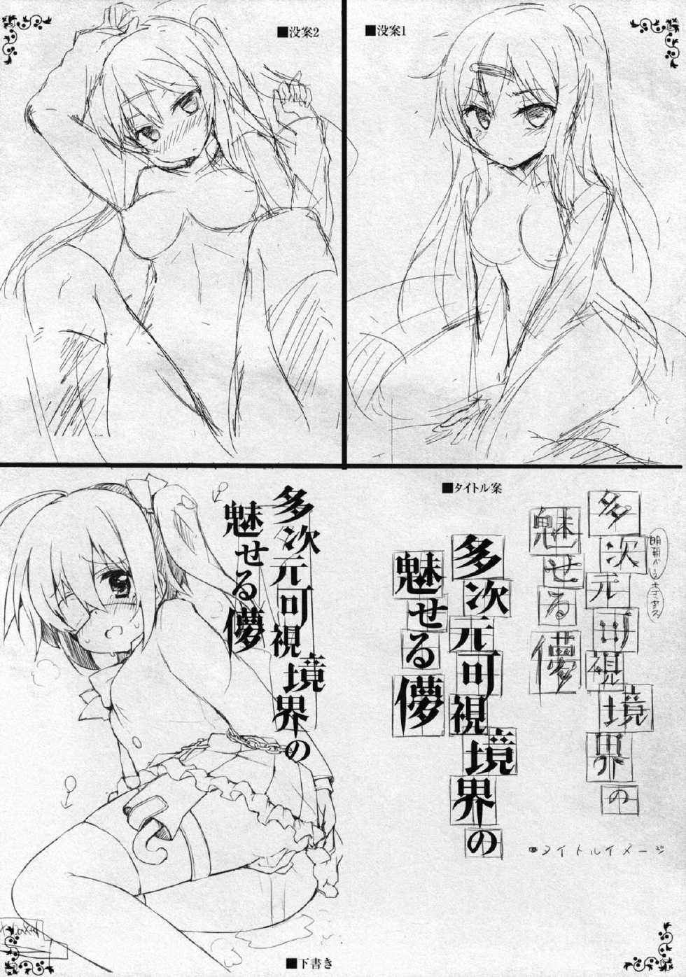 (C83) [Dream Halls!, DROP DEAD!! (Tsuzuri, Minase Syu)] Tajigen Kashi Kyoukai no Miseru Yume (Chuunibyou Demo Koi ga Shitai!) - Page 27