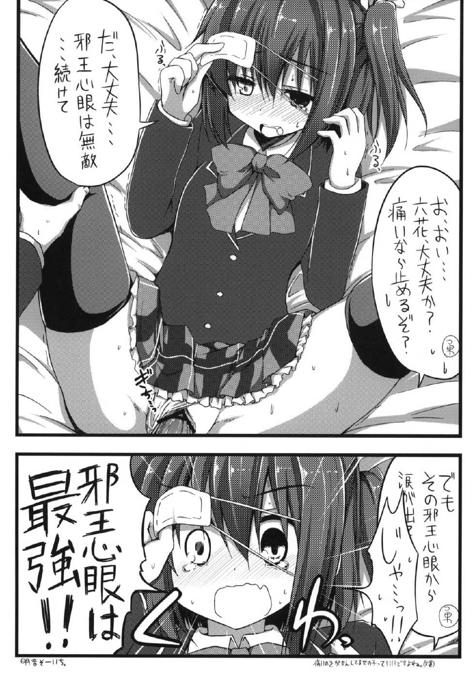 (C83) [Dream Halls!, DROP DEAD!! (Tsuzuri, Minase Syu)] Tajigen Kashi Kyoukai no Miseru Yume (Chuunibyou Demo Koi ga Shitai!) - Page 32