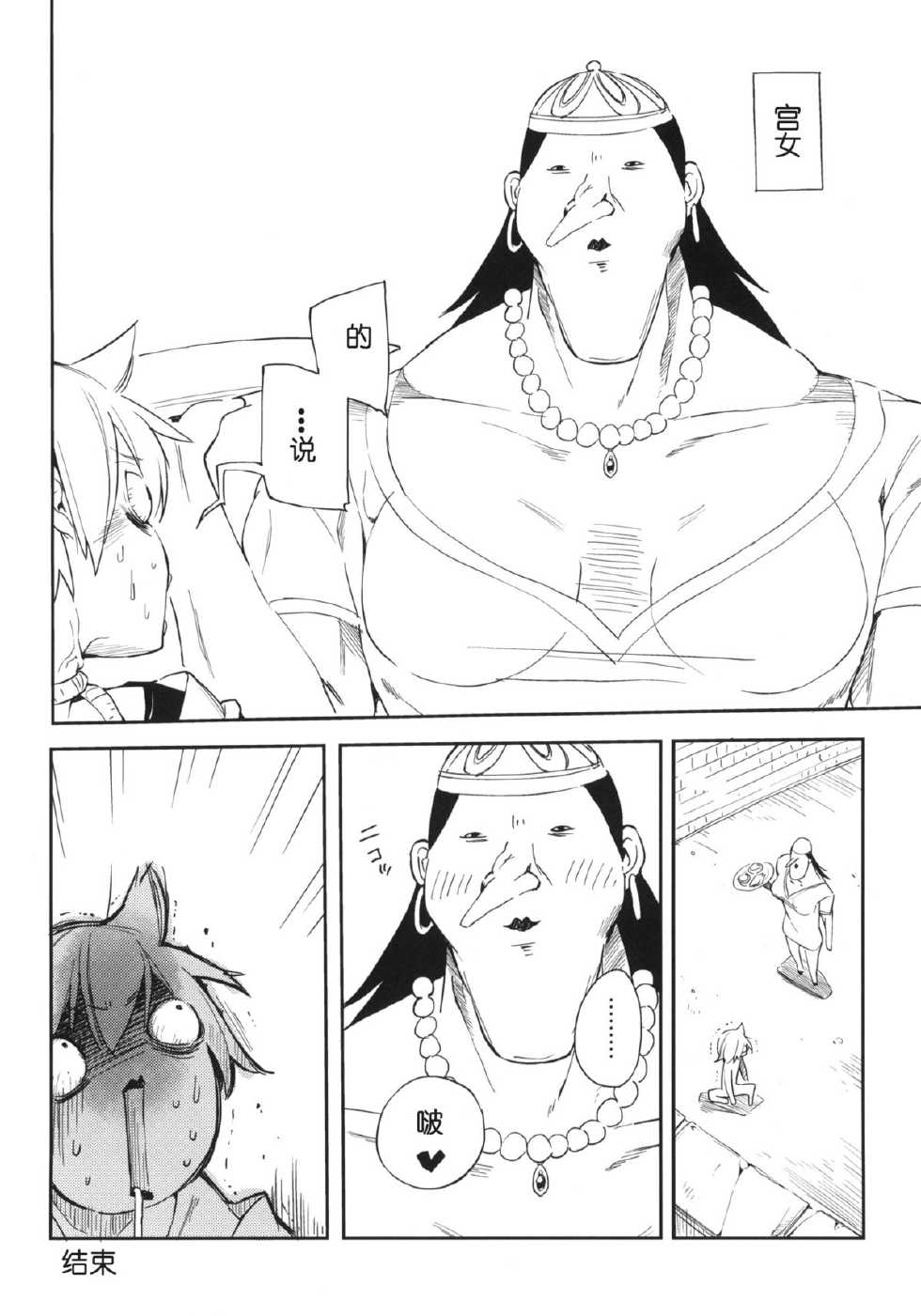 (C83) [Mono x Chro (Kokonoka)] Oishii Toumorokoshi no Tabekata. (Magi) [Chinese] [脸肿汉化组] - Page 20