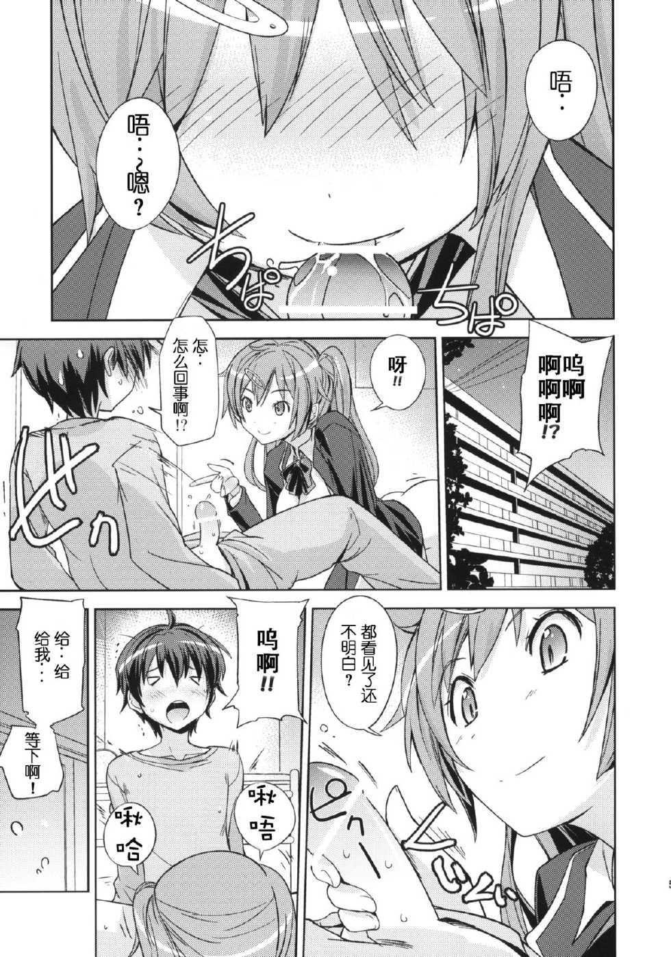 (C83) [Poyopacho (UmiUshi)] Poyopacho CC (Chuunibyou demo Koi ga Shitai!) [Chinese] [脸肿汉化组] - Page 5