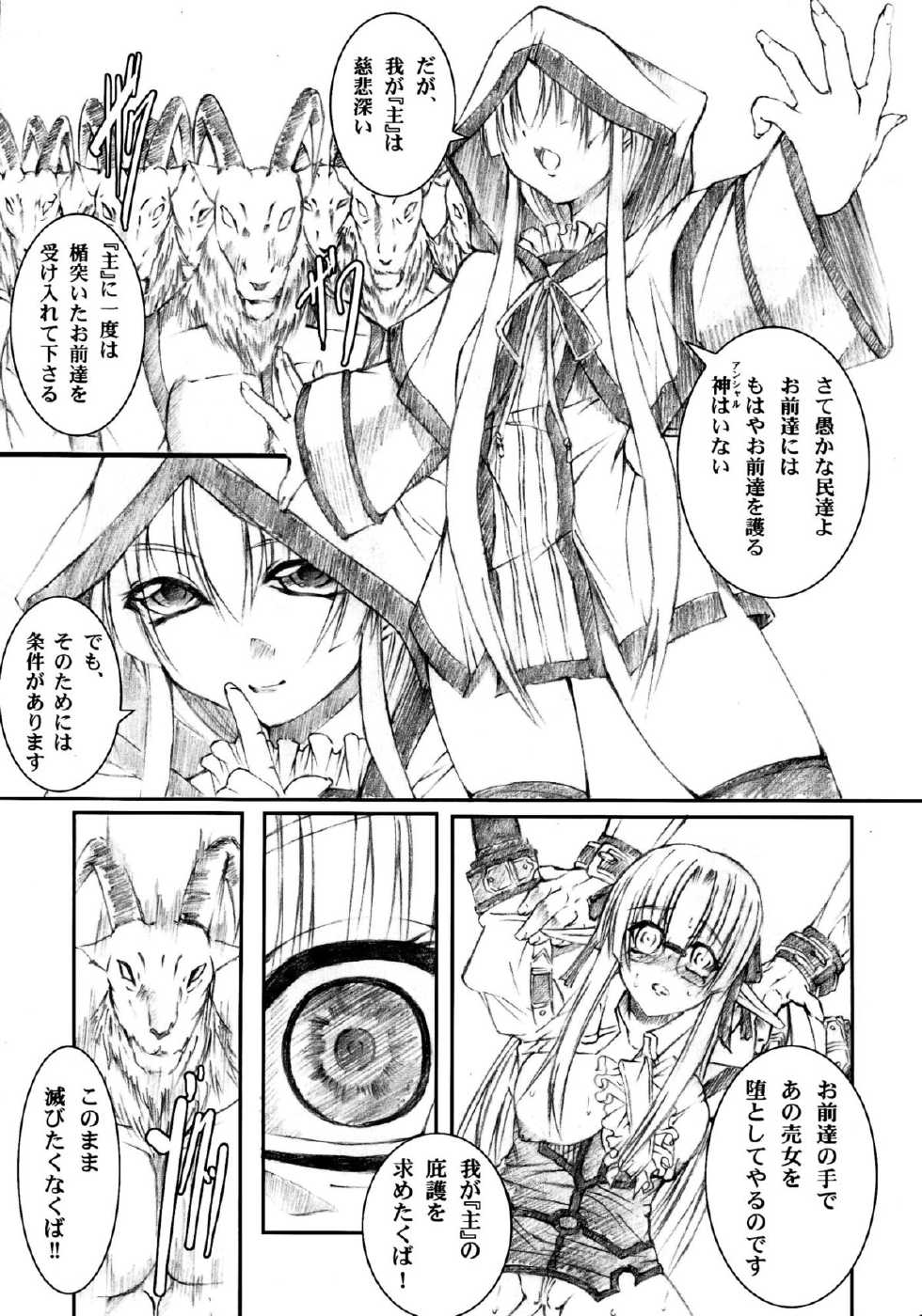 (C78) [Million beast from DIANA (Chisato Reiri)] Tenshi , Kuruu Beshi - Page 12