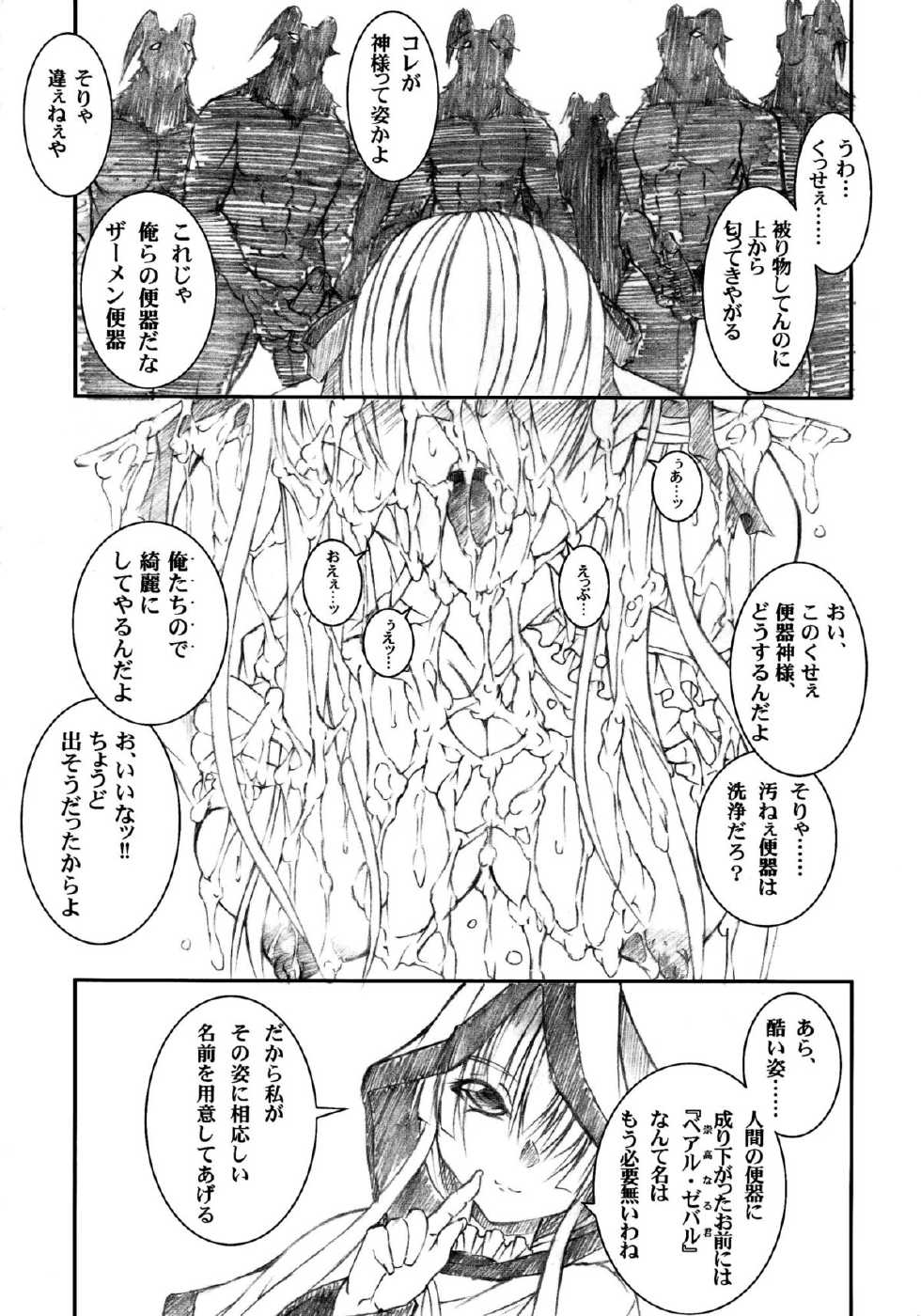 (C78) [Million beast from DIANA (Chisato Reiri)] Tenshi , Kuruu Beshi - Page 18