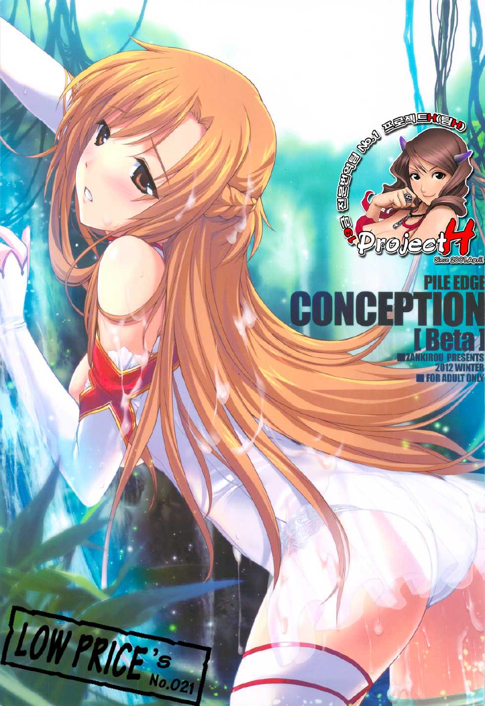 (C83) [Zankirow (Onigirikun)] PILE EDGE CONCEPTION [Beta] (Sword Art Online) [Korean] [Project H] - Page 1