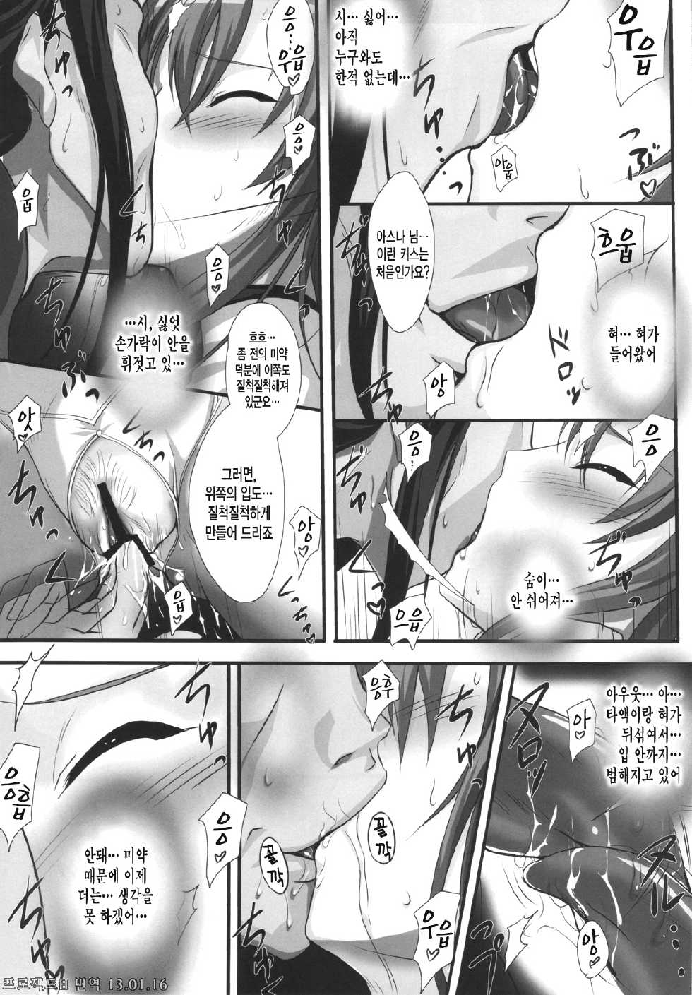 (C83) [Zankirow (Onigirikun)] PILE EDGE CONCEPTION [Beta] (Sword Art Online) [Korean] [Project H] - Page 14