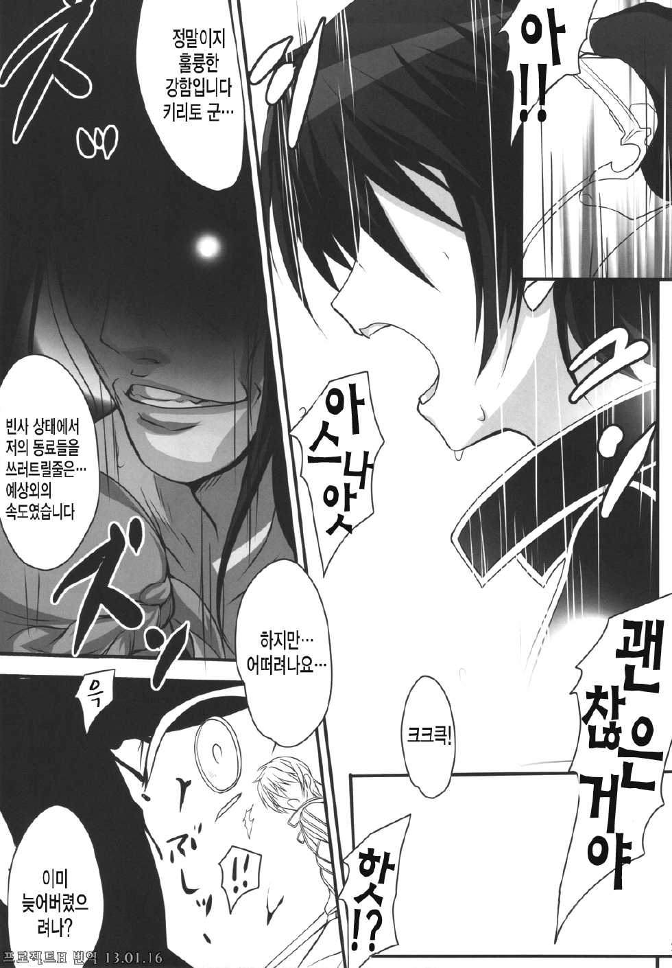 (C83) [Zankirow (Onigirikun)] PILE EDGE CONCEPTION [Beta] (Sword Art Online) [Korean] [Project H] - Page 22