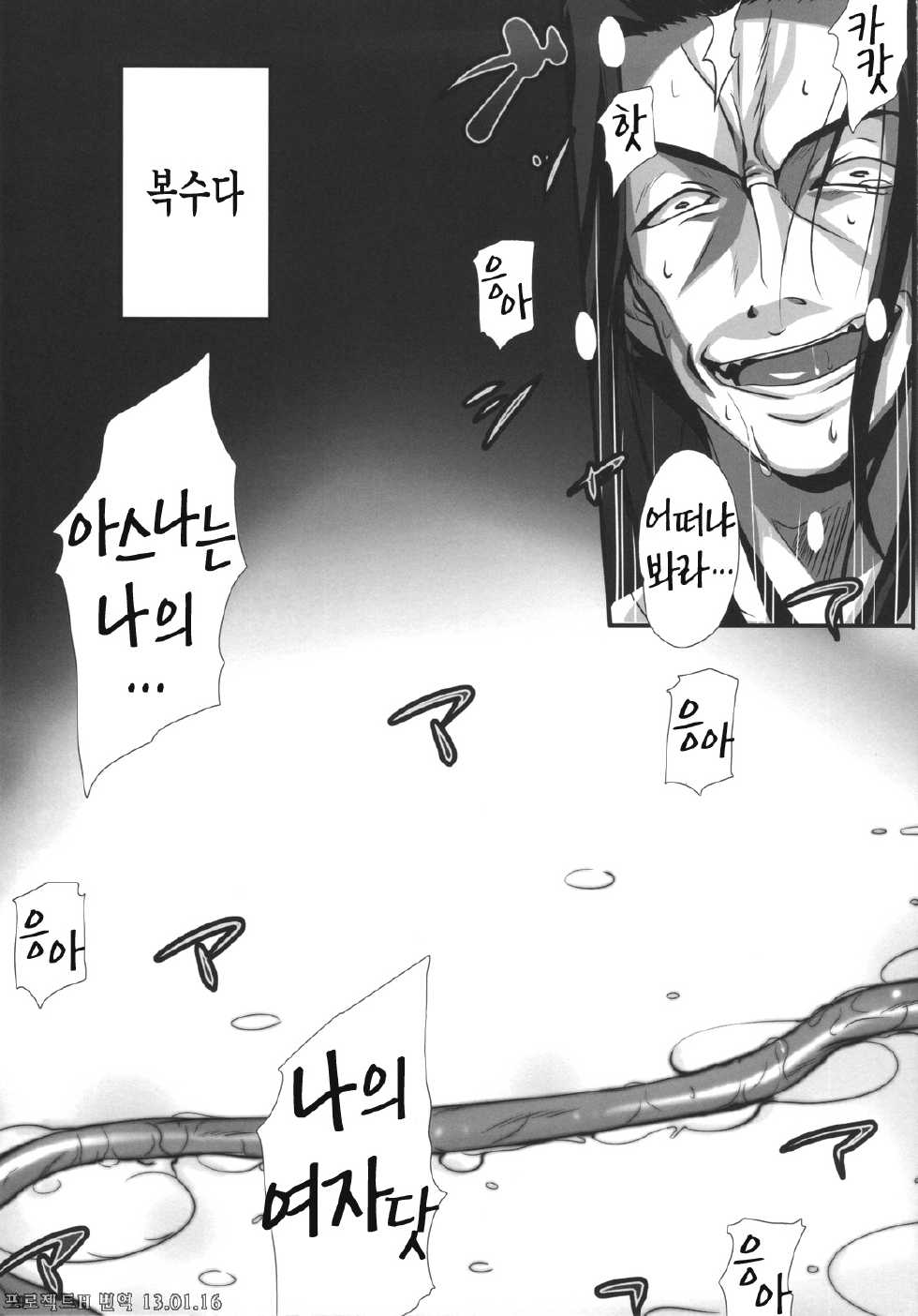 (C83) [Zankirow (Onigirikun)] PILE EDGE CONCEPTION [Beta] (Sword Art Online) [Korean] [Project H] - Page 28