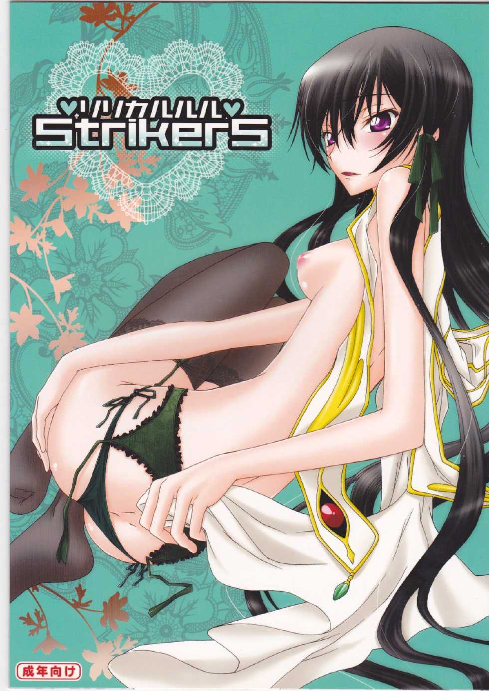 [MAX&COOL. (Sawamura Kina)] Lyrical Rule StrikerS (CODE GEASS: Lelouch of the Rebellion) - Page 1