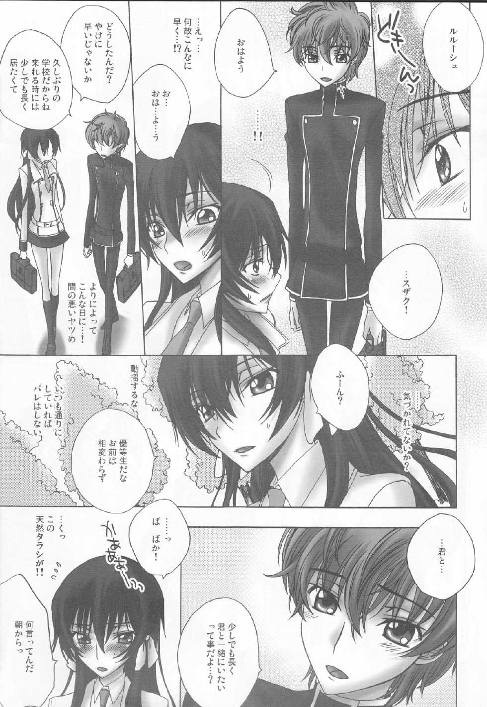 [MAX&COOL. (Sawamura Kina)] Lyrical Rule StrikerS (CODE GEASS: Lelouch of the Rebellion) - Page 7