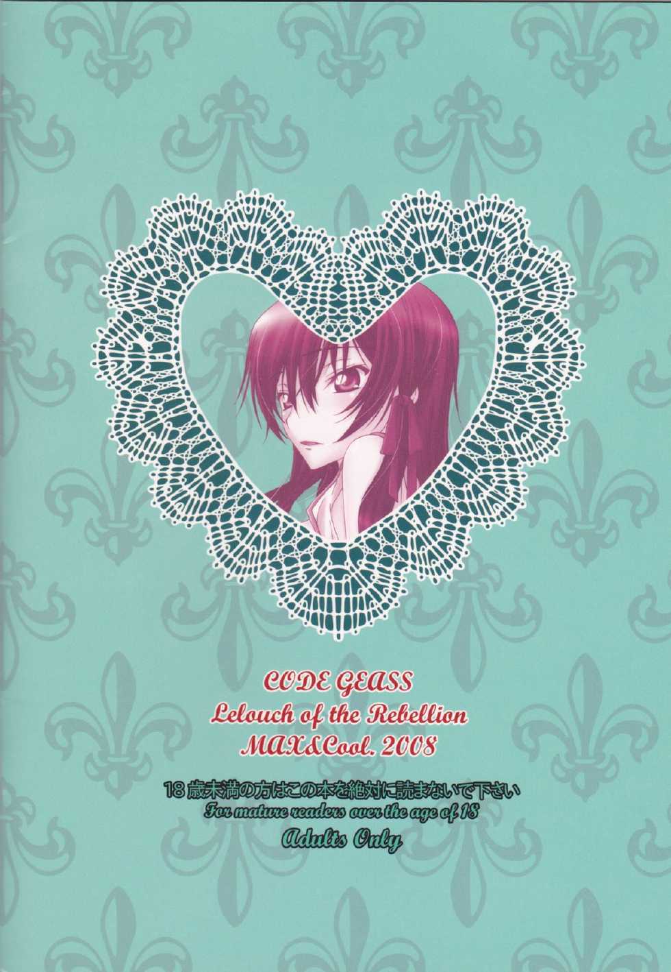 [MAX&COOL. (Sawamura Kina)] Lyrical Rule StrikerS (CODE GEASS: Lelouch of the Rebellion) - Page 23