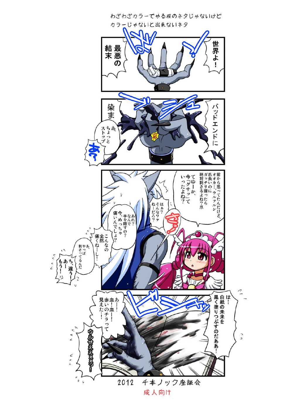 [Senbon Knock Zadankai (Inaba Fuyuki)] Happy to Shokushu Kashita Wolfrun ga Noukou na Urumiyu wo Suru Hon Dakedo Ai sae Areba Kankeinai yo ne! (Smile Precure!) [Digital] - Page 26