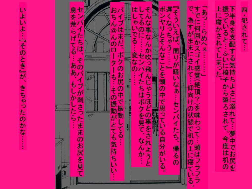 [Teito Bouei Ryodan] RTK Book Extra “Sore Ike Manken Club! ～Boku ga Otokonoko Niku Dorei ni Choukyou Sarechau Ohanashi～” - Page 19
