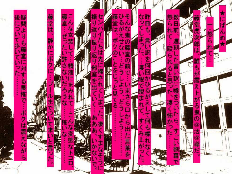 [Teito Bouei Ryodan] RTK Book Extra “Sore Ike Manken Club! ～Boku ga Otokonoko Niku Dorei ni Choukyou Sarechau Ohanashi～” - Page 30