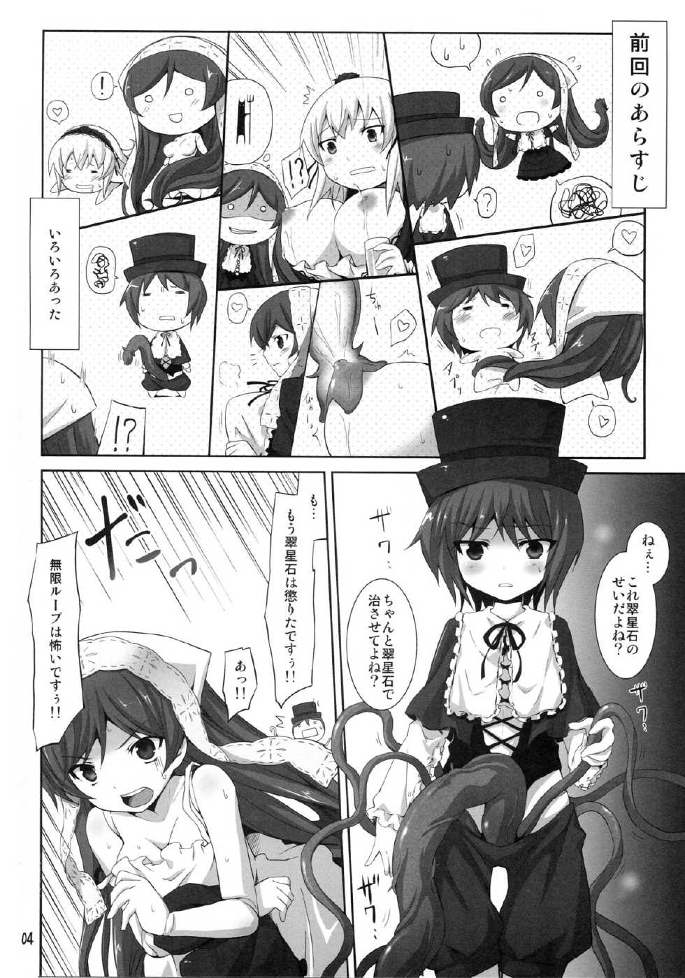(C80) [Tousen Soudou(Tousen)] Shokubutsusei no Souseiseki (Rozen Maiden) - Page 4