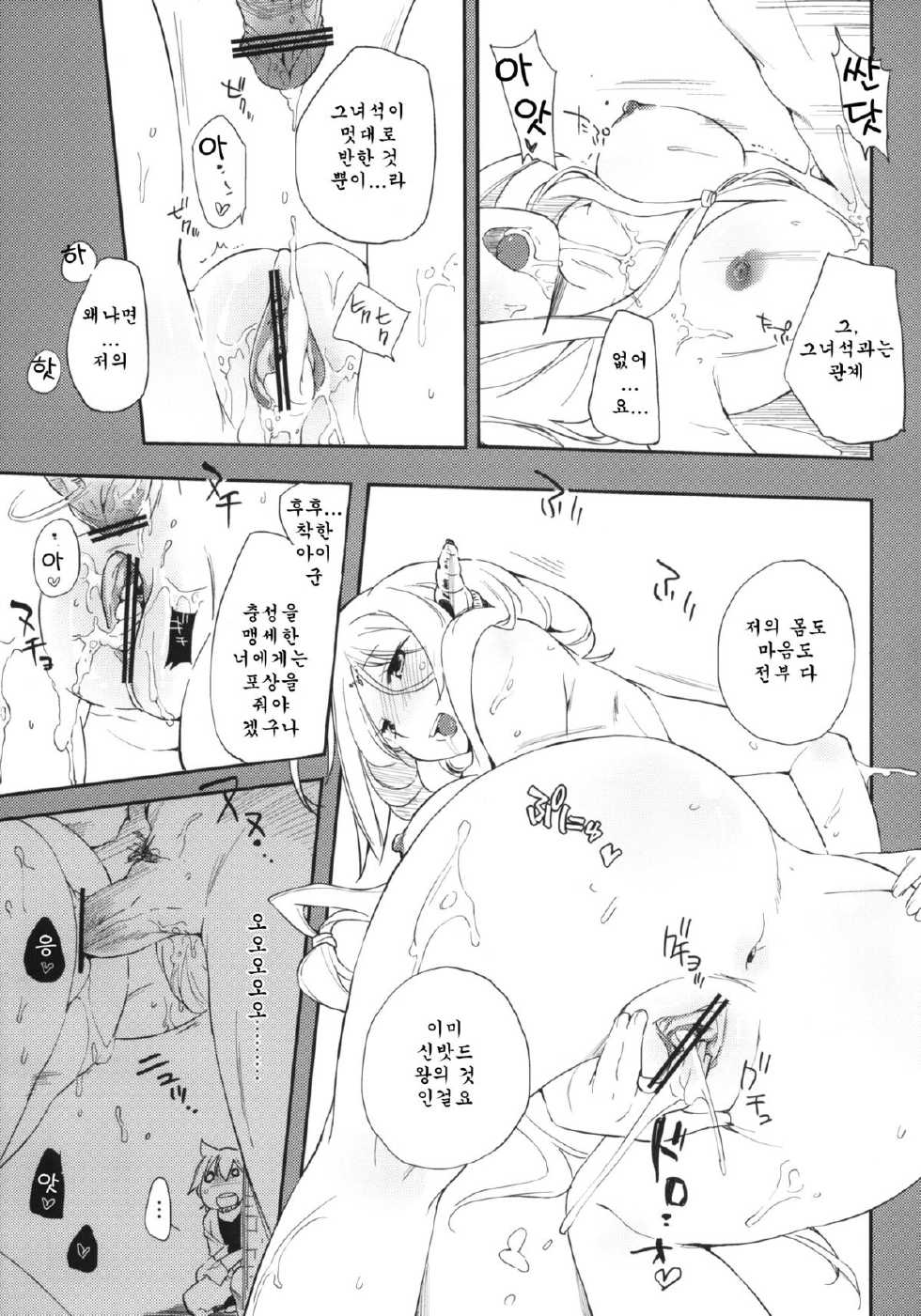 (C83) [Mono x Chro (Kokonoka)] Oishii Toumorokoshi no Tabekata. + Clear File | 맛있는 옥수수를 먹는방법 (Magi) [Korean] [Team Arcana] - Page 6
