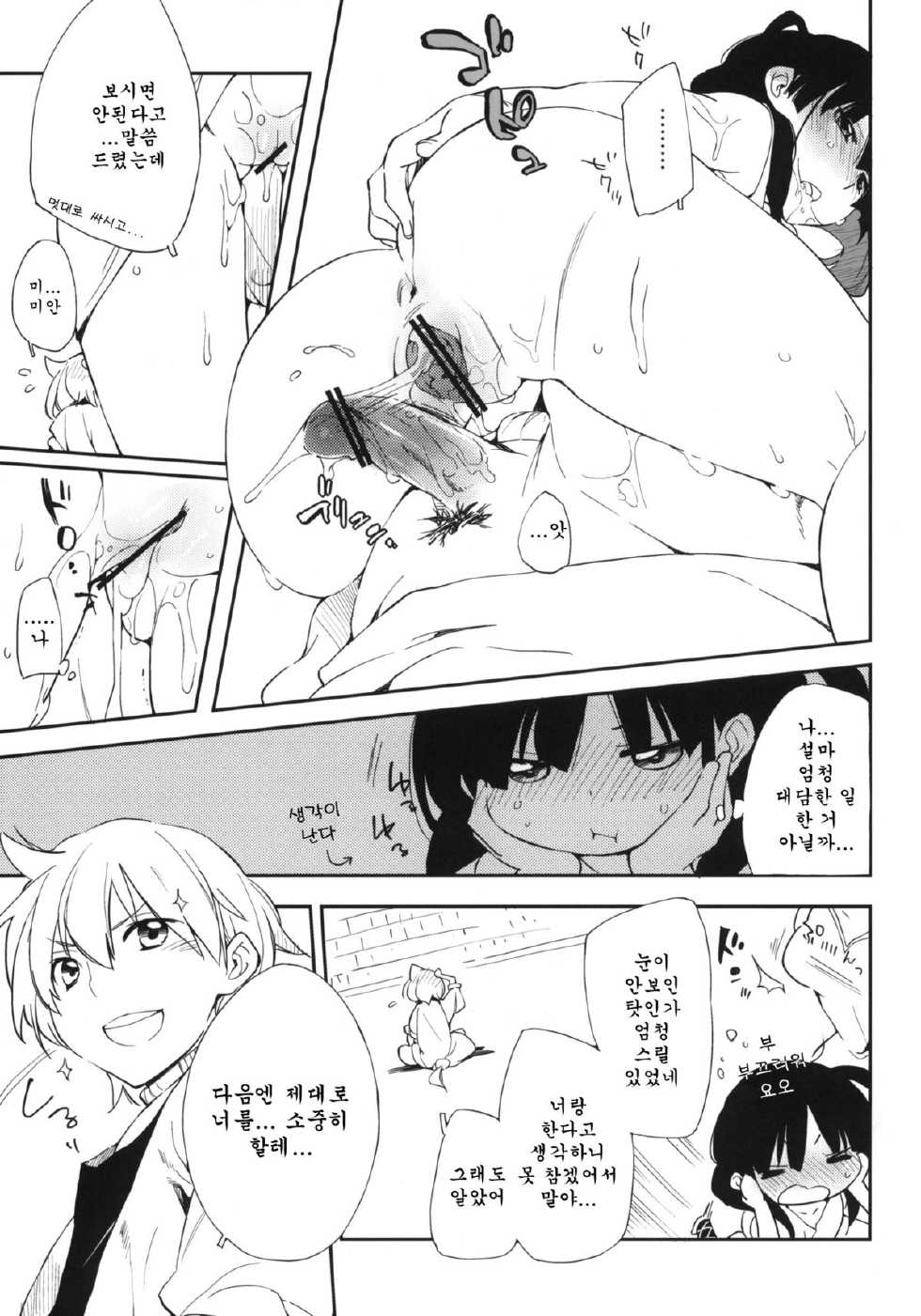 (C83) [Mono x Chro (Kokonoka)] Oishii Toumorokoshi no Tabekata. + Clear File | 맛있는 옥수수를 먹는방법 (Magi) [Korean] [Team Arcana] - Page 18