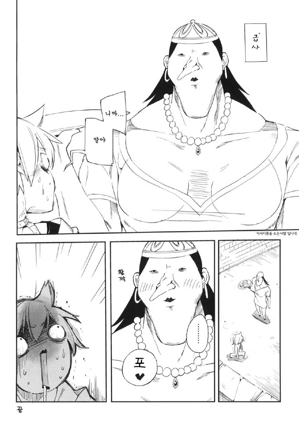 (C83) [Mono x Chro (Kokonoka)] Oishii Toumorokoshi no Tabekata. + Clear File | 맛있는 옥수수를 먹는방법 (Magi) [Korean] [Team Arcana] - Page 19