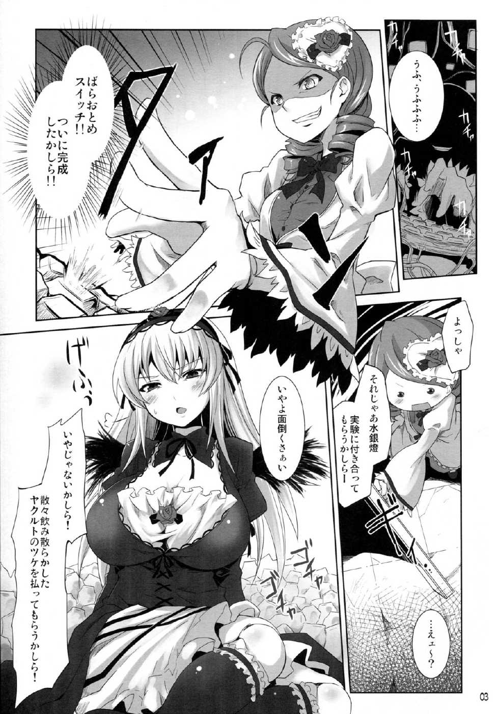 (C81) [Tousen Soudou (Tousen)] Suigintou Switch (Rozen Maiden) - Page 3